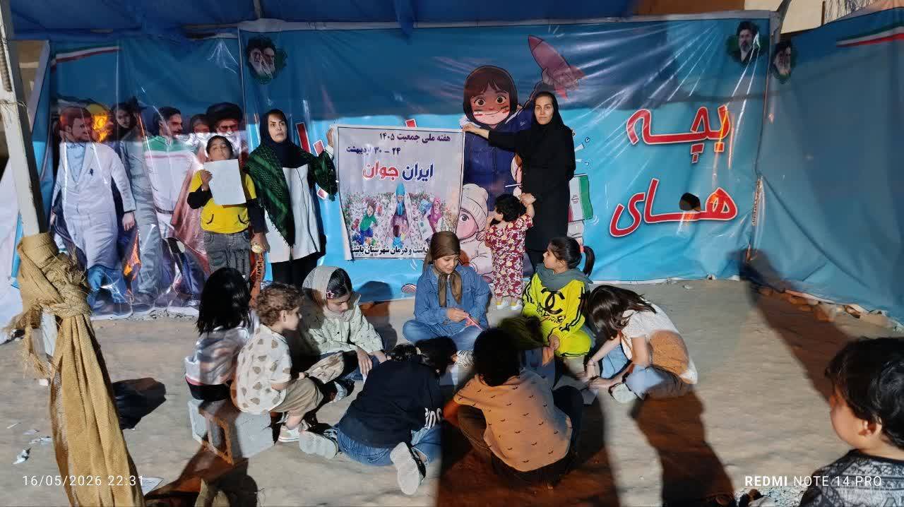 به مناسبت هفته ملی جمعیت کارگاه آموزشی جوانی جمعیت و مسابقات بین کودکان در اجتماعات شبانه در محل اجتماعات شهرستان باشت